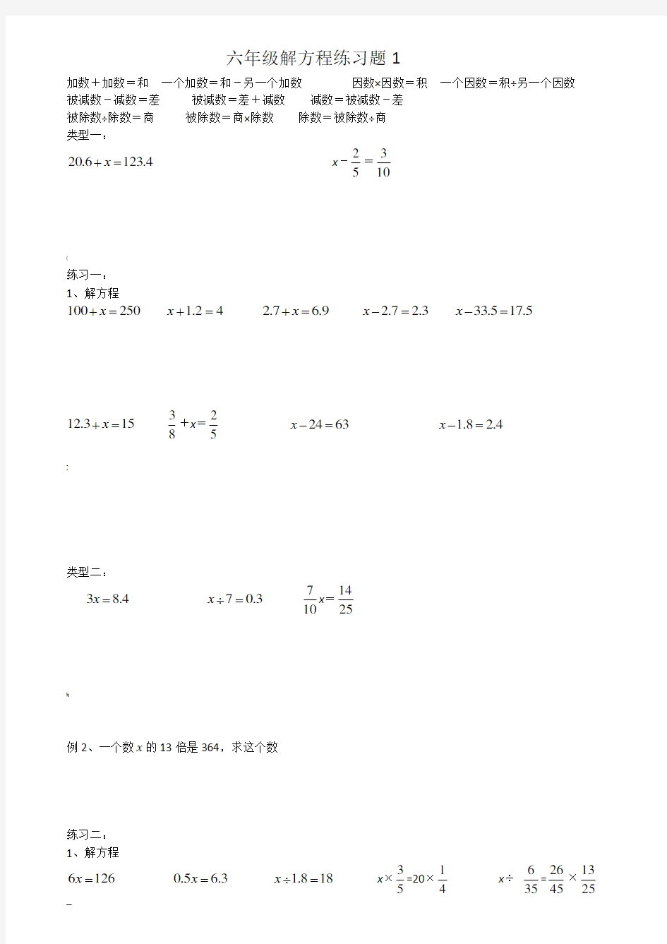 六年级解方程练习题1