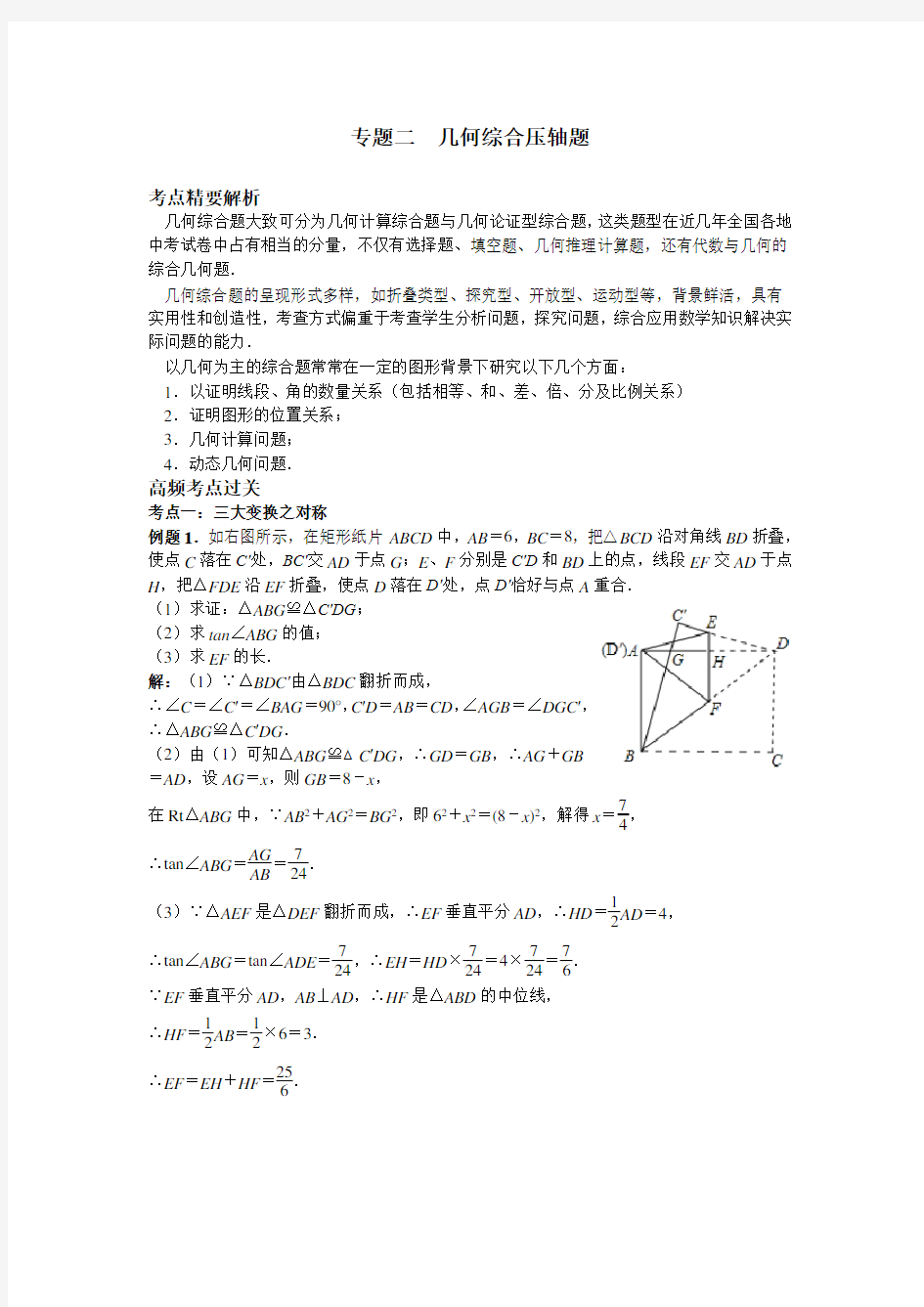 中考数学几何综合压轴