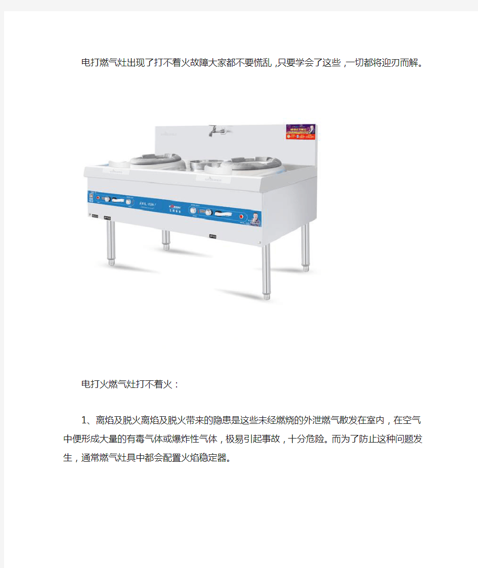 电打火燃气灶打不着火