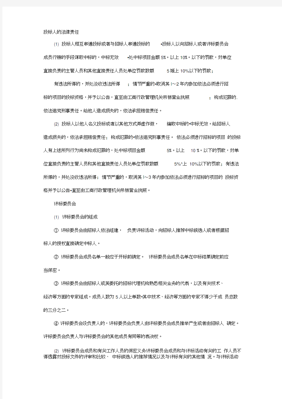 2013年二级建造师考试工程法规强化讲义7