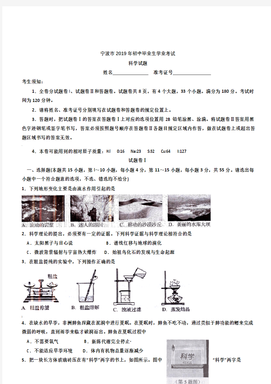 2019年浙江省宁波市中考科学试卷(含答案)