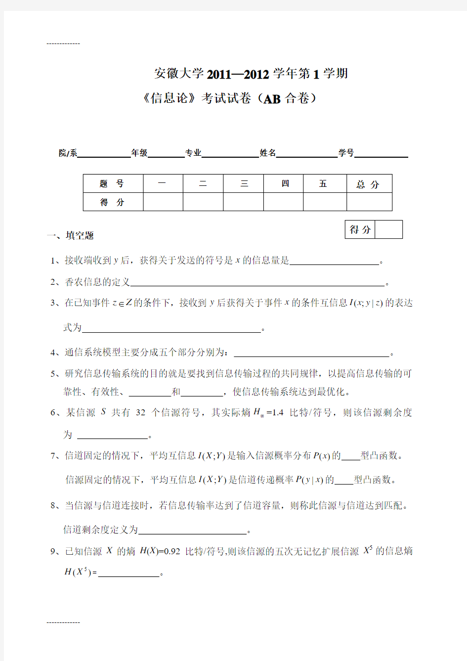 (整理)信息论期末考试试题1