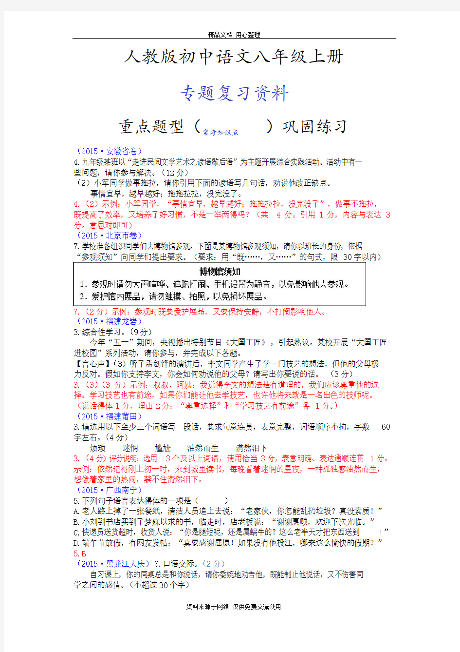 人教版初中语文八年级上册专题复习10.口语交际(语言运用)