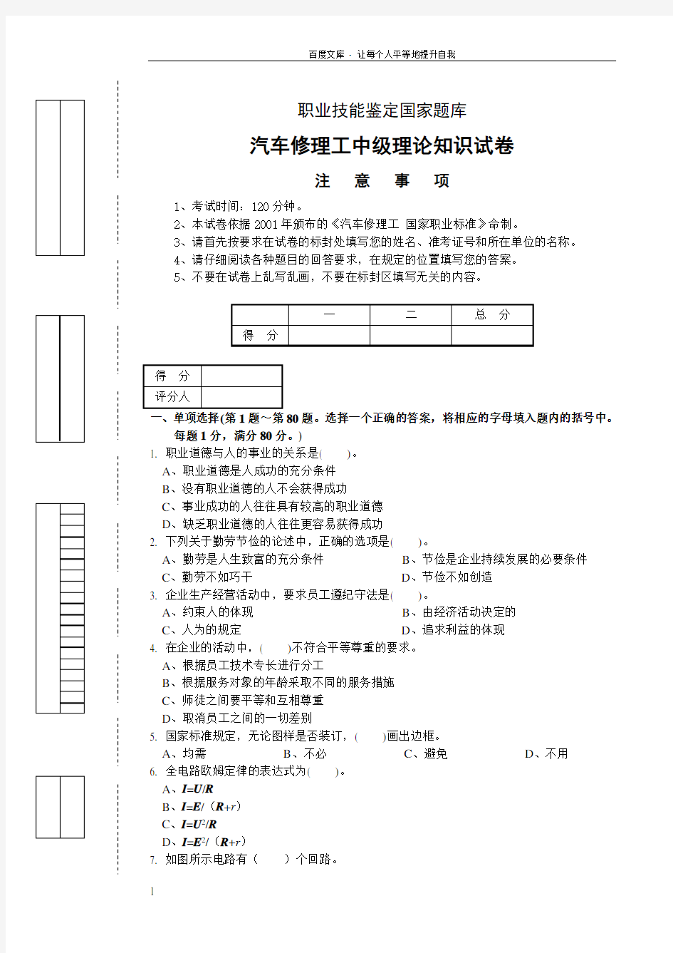 汽车维修工中级理论试卷