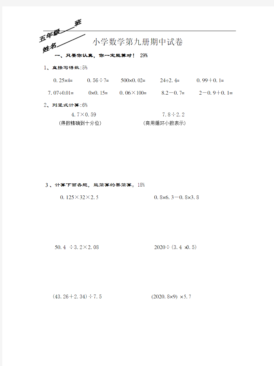 新人教版小学数学第九册期中试卷