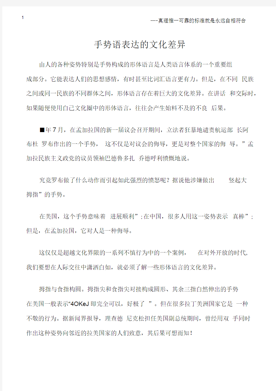 (其他礼仪)手势语表达的文化差异