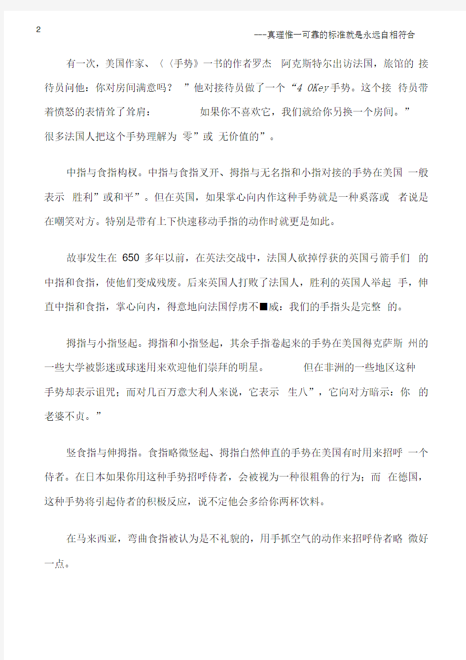 (其他礼仪)手势语表达的文化差异