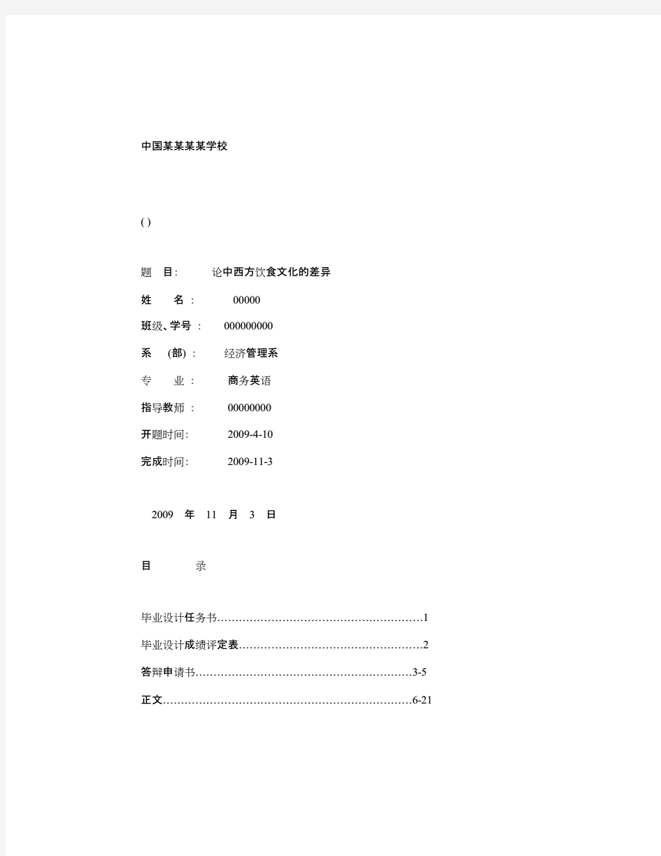 论中西方饮食文化的差异毕业论文.pdf