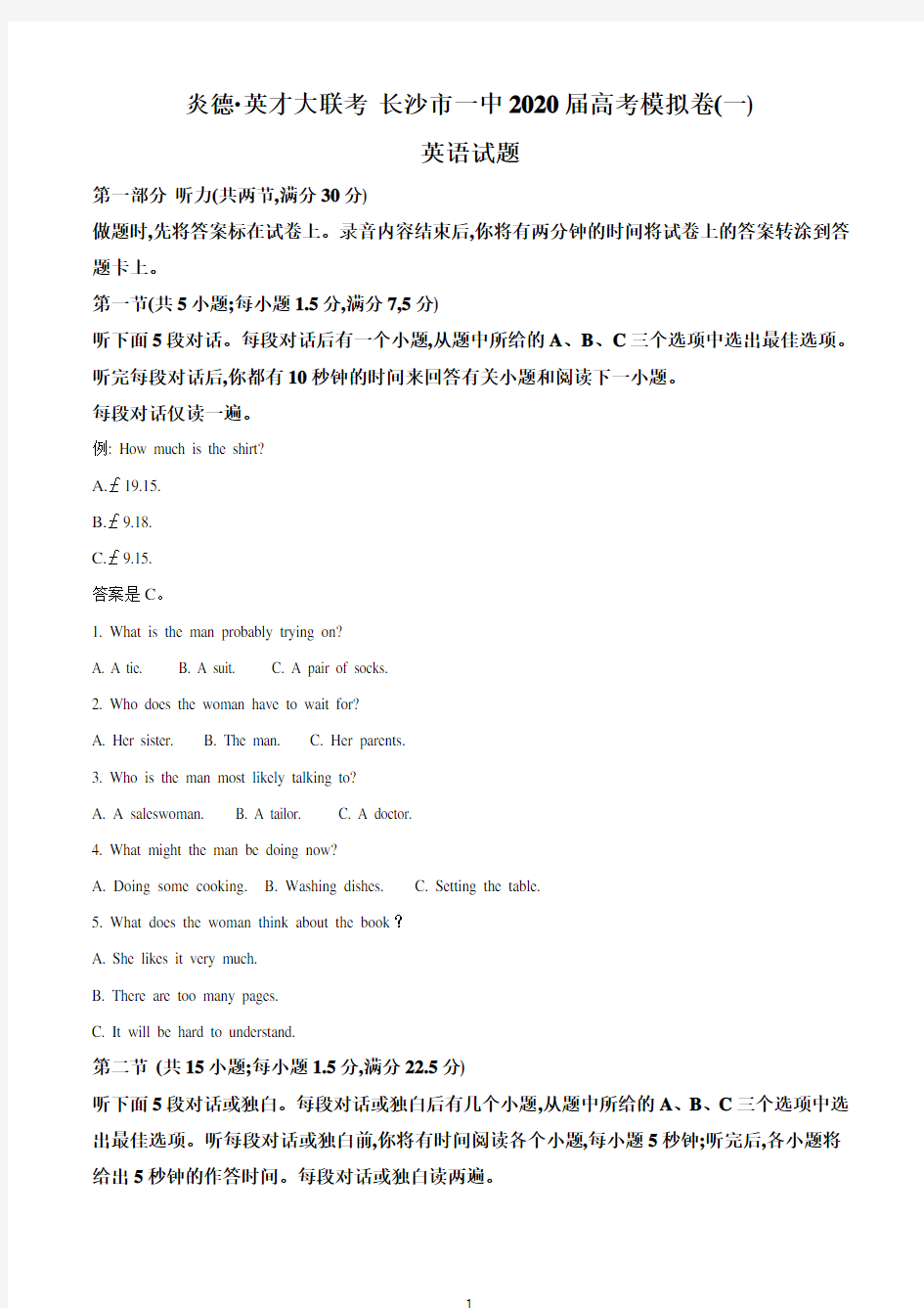 精品解析：2020届湖南省长沙市一中高考模拟卷(一)英语试题(解析版)