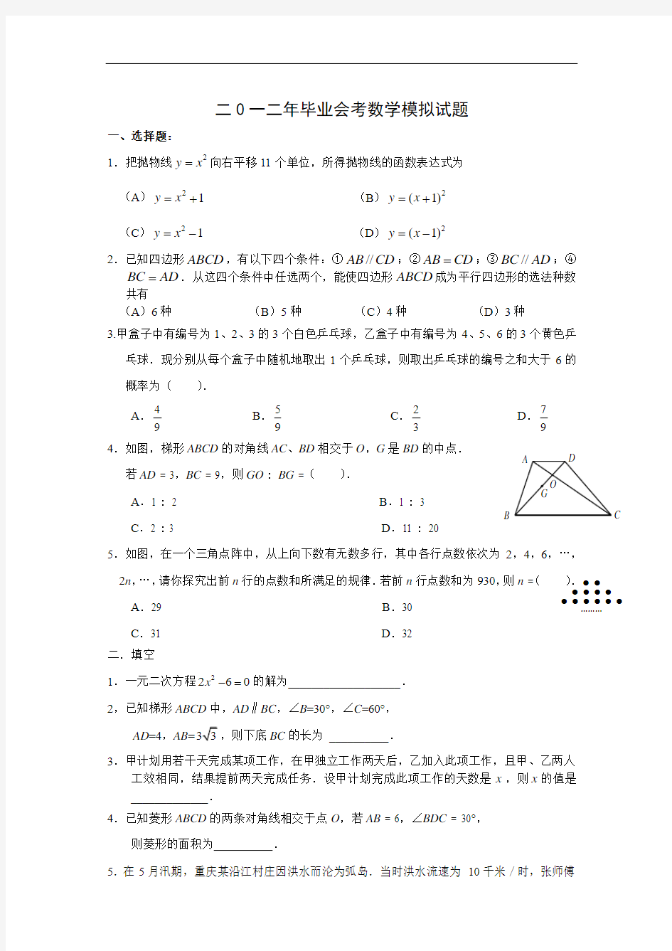 毕业会考数学模拟试题