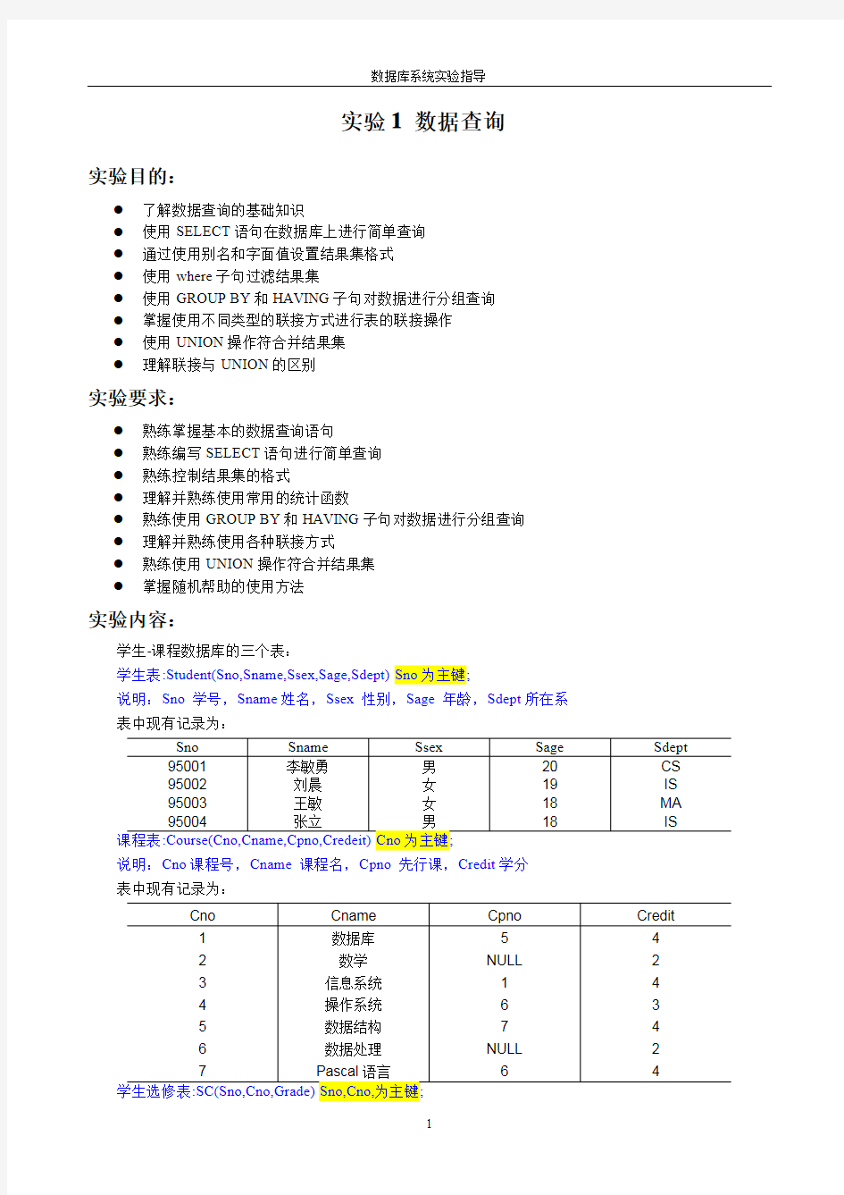 数据库系统实验指导aa(20091023)