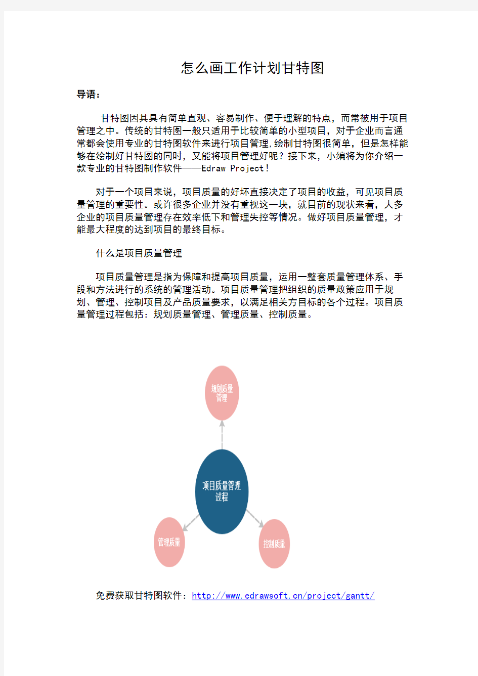 怎么画工作计划甘特图