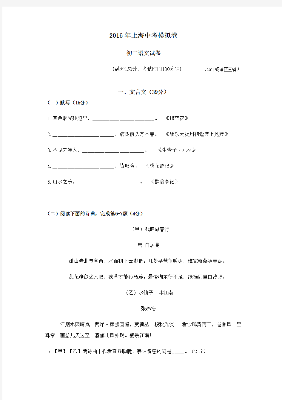 2016年上海杨浦区初三三模语文试卷