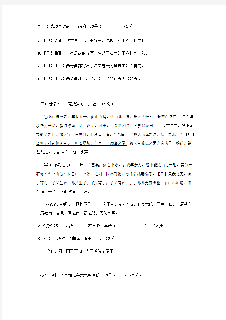 2016年上海杨浦区初三三模语文试卷