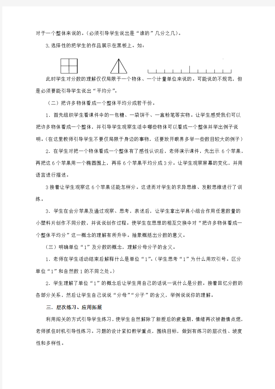 “分数的意义”教学设计及反思