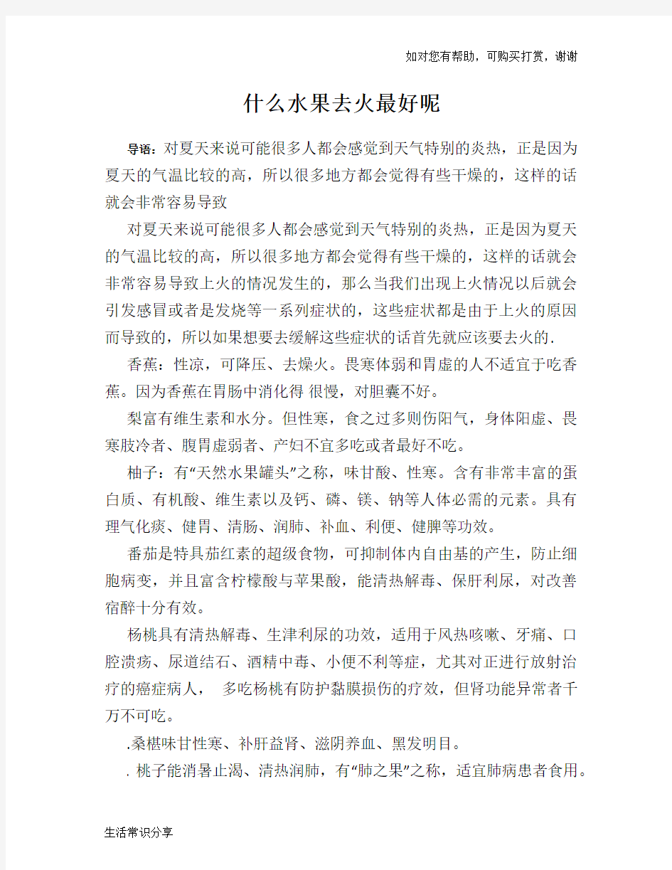 什么水果去火最好呢