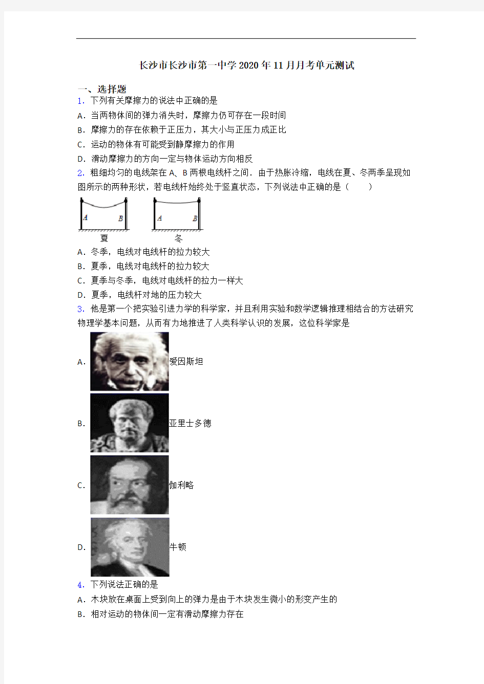 长沙市长沙市第一中学2020年11月月考单元测试