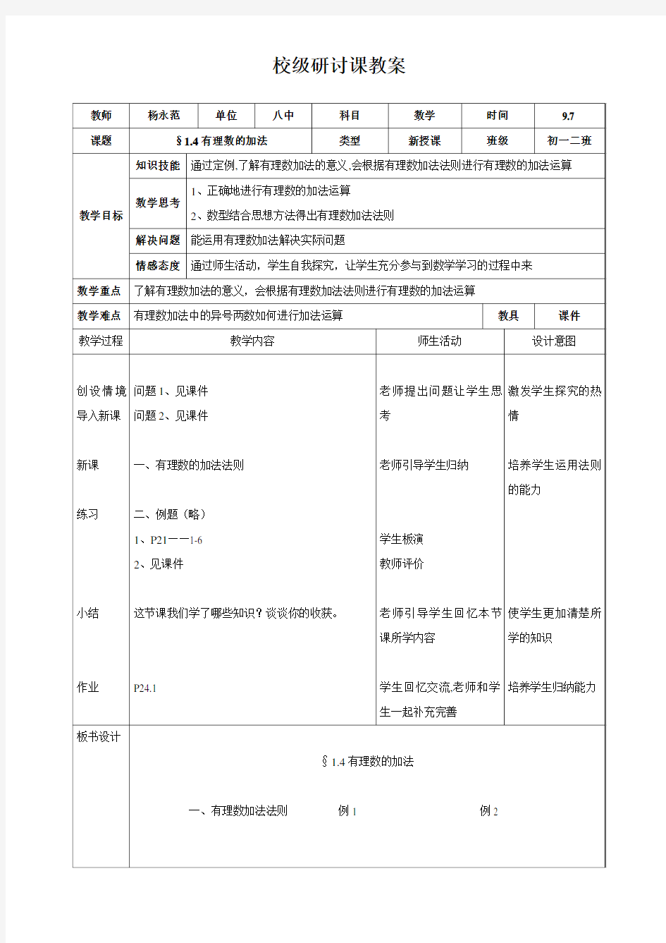 校级研讨课教案1