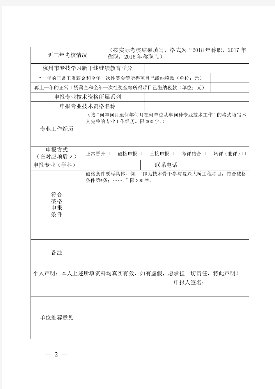 04_杭州市中级职称评审表-网页填报部分