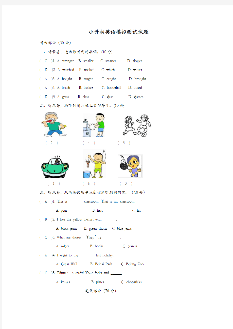 小升初英语模拟测试试题