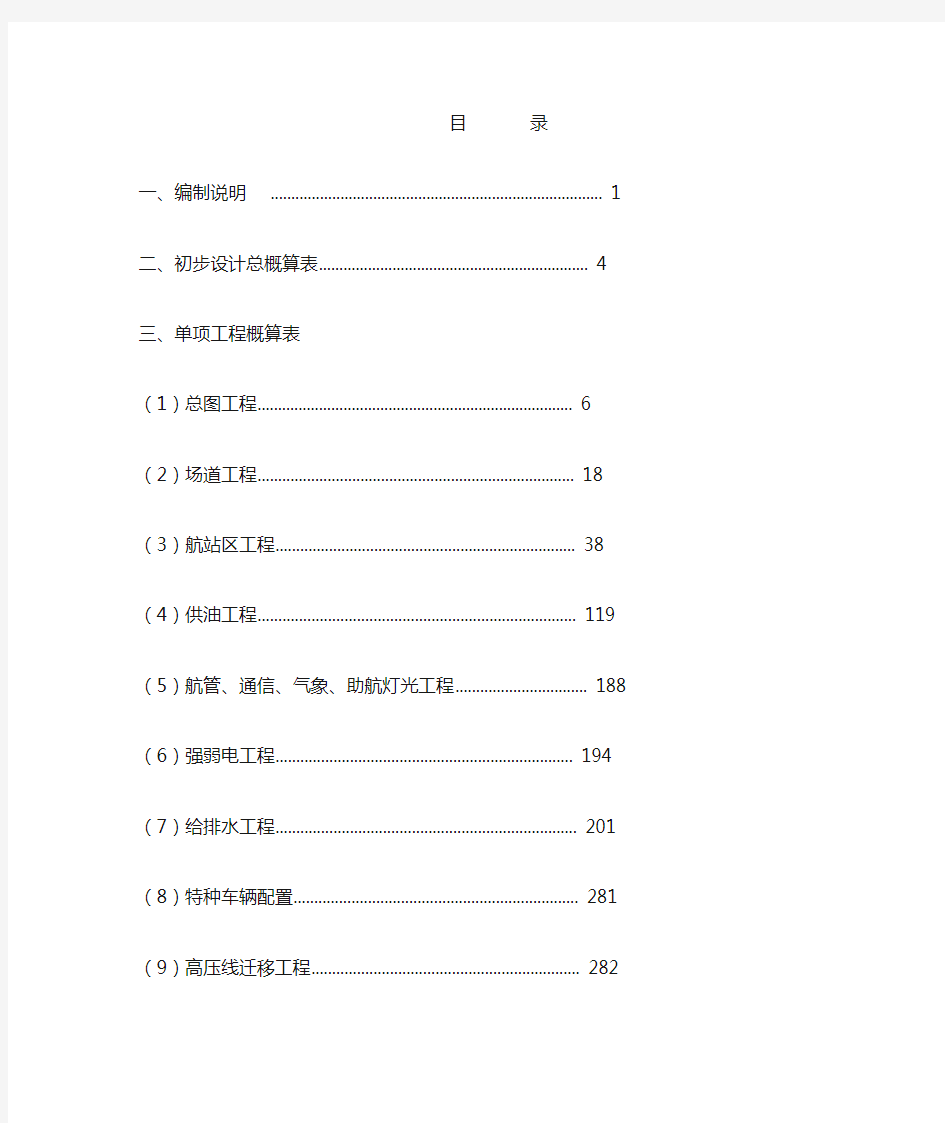 概算封面目录及编制说明