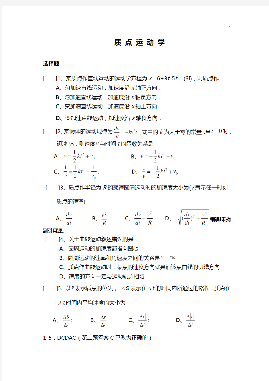 大学物理B1深刻复习资料(含答案解析)