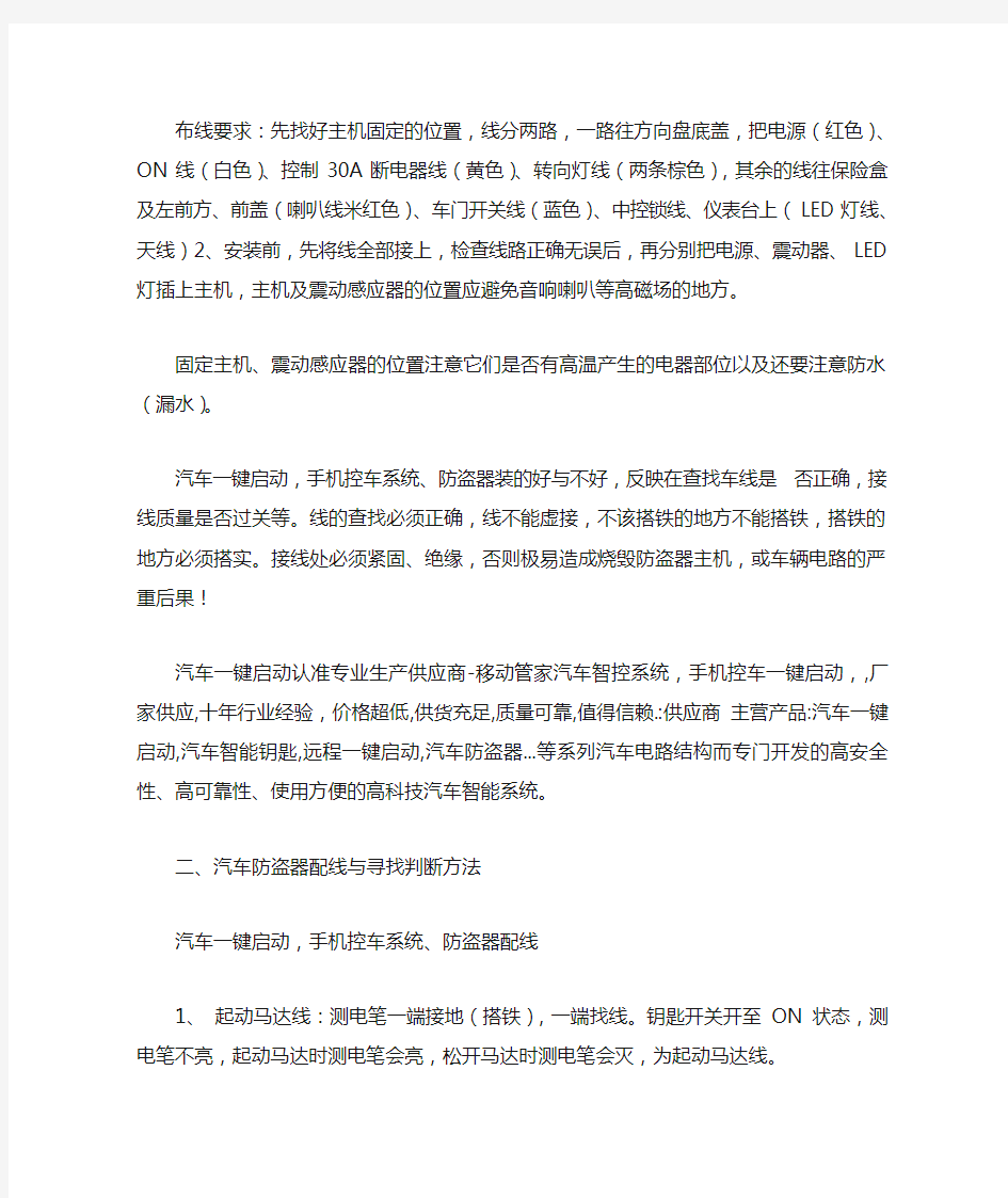 汽车一键启动安装方法