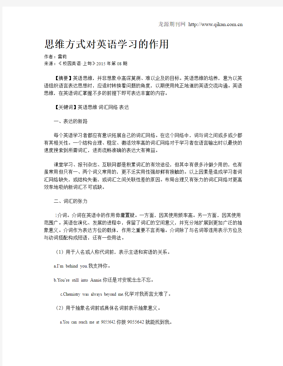 思维方式对英语学习的作用