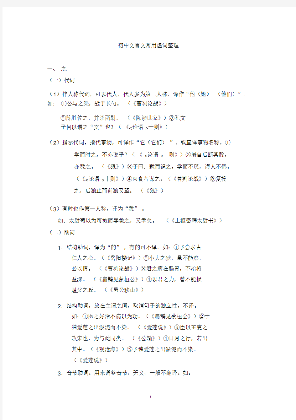 (完整)初中文言文常用虚词整理.doc