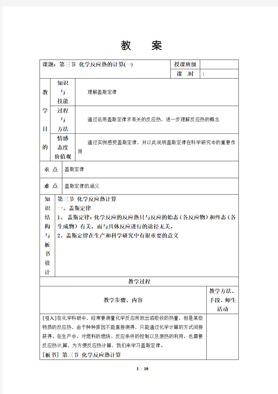 人教版化学选修4--第一章-第三节--精品教案