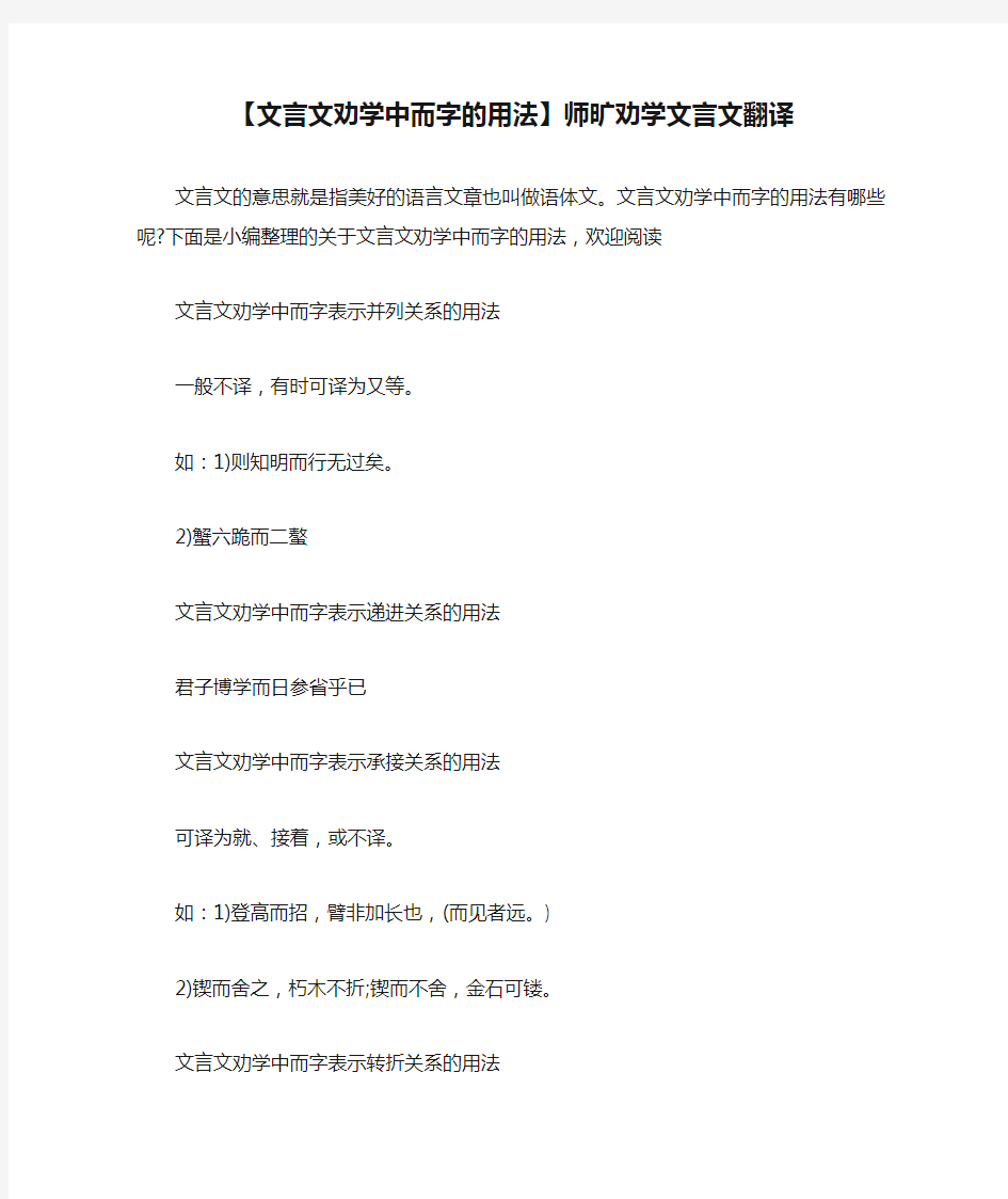 【文言文劝学中而字的用法】师旷劝学文言文翻译