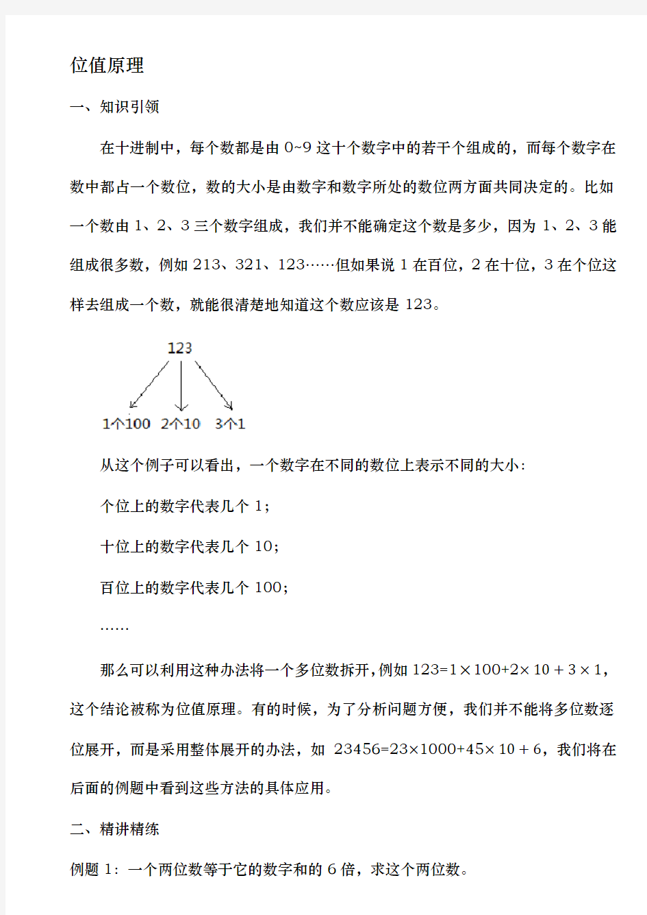 小学五年级奥数高斯课本