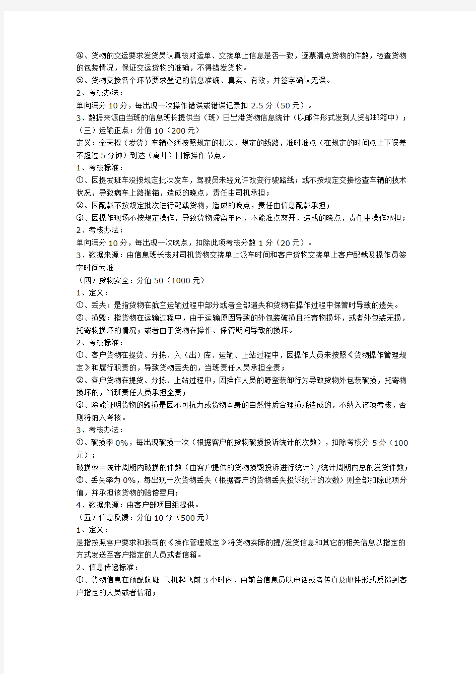 物流公司绩效考核方案