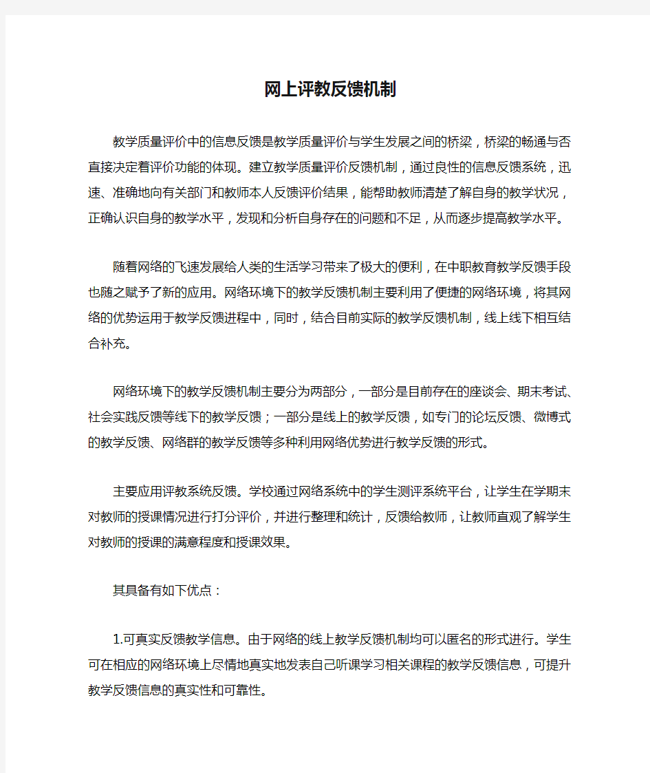 网上评教反馈机制 (2)