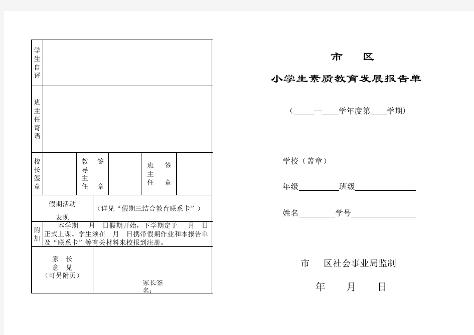 小学生素质教育报告单模板 