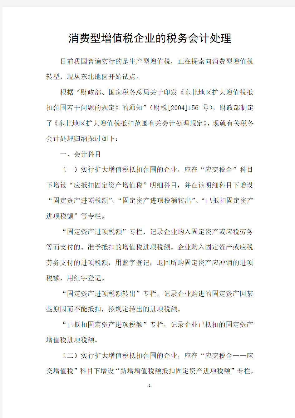 消费型增值税企业的税务会计处理