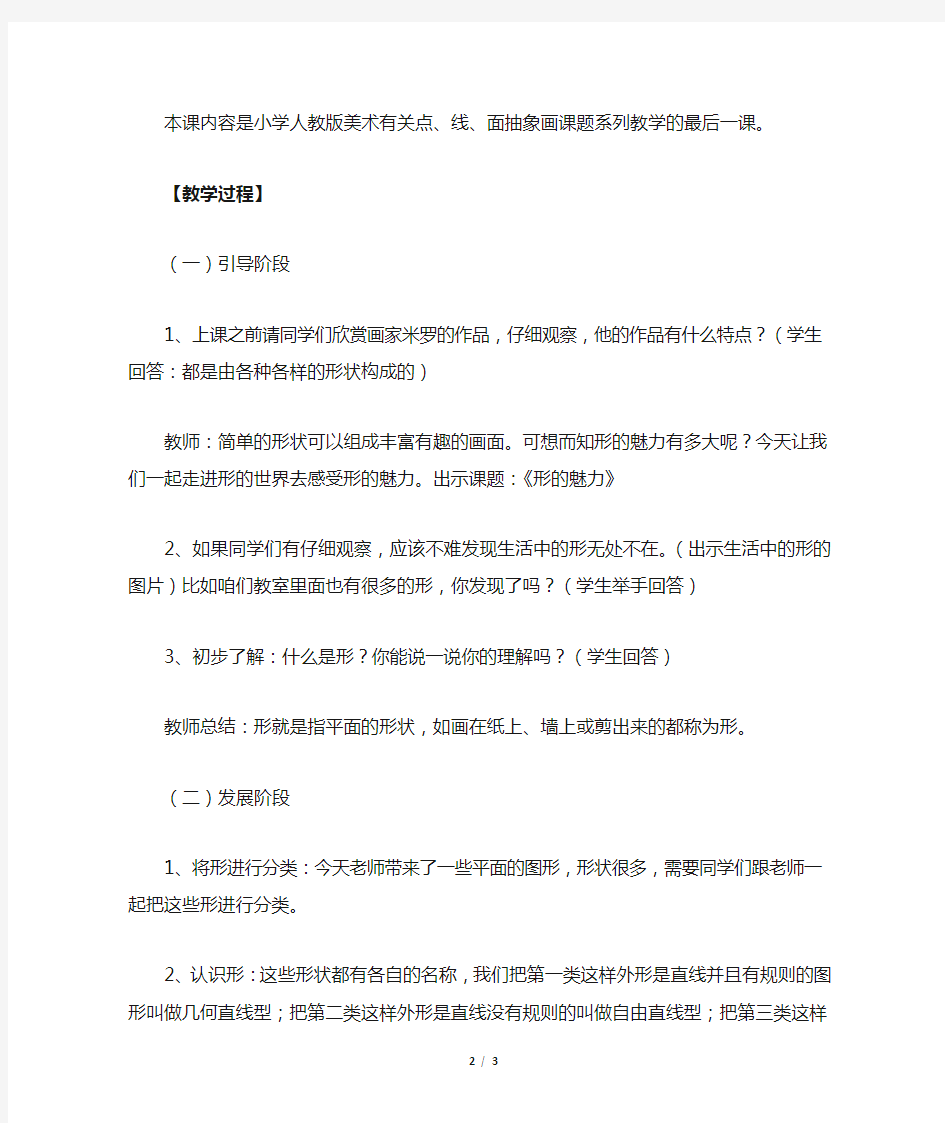 人教版小学五年级美术下册《形的魅力》名师教案