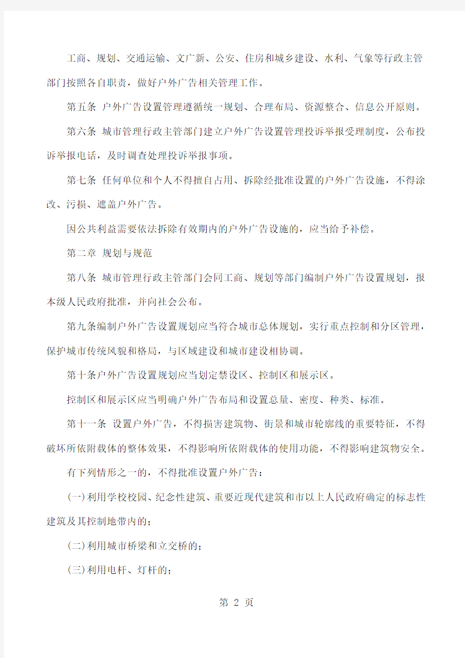 南京市户外广告设置管理办法共10页文档