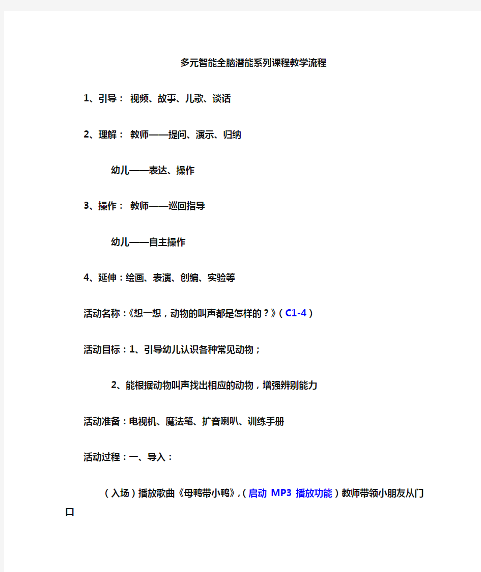 全脑系列课程示范课教案