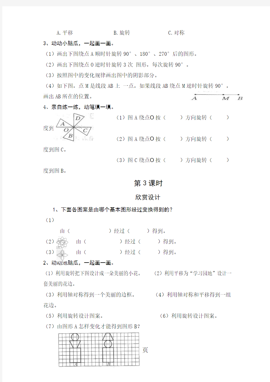 五年级下数学堂堂清练习题-第1-3单元_人教新课标(无答案)