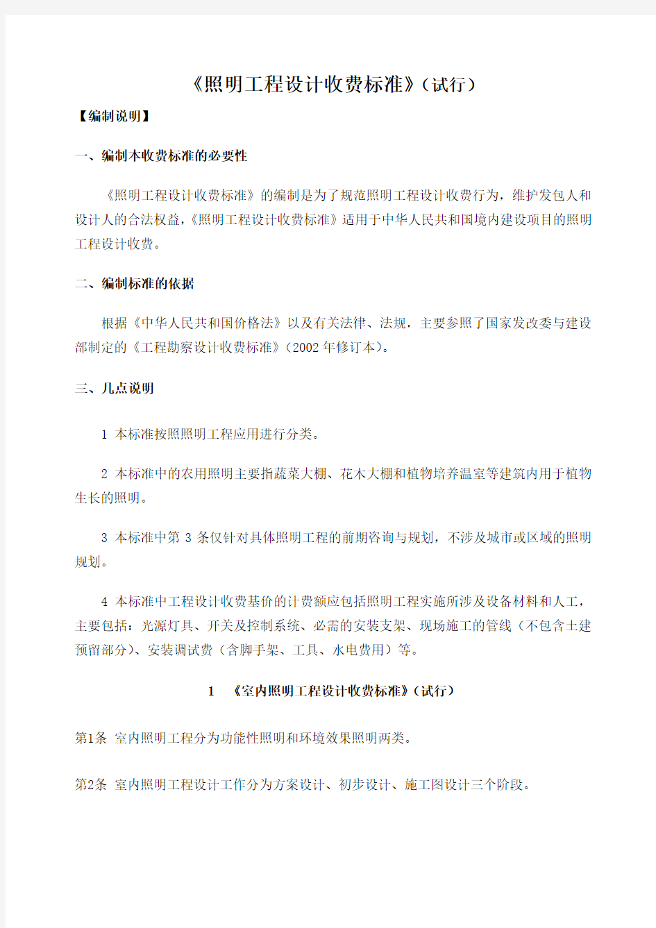 照明工程设计收费标准