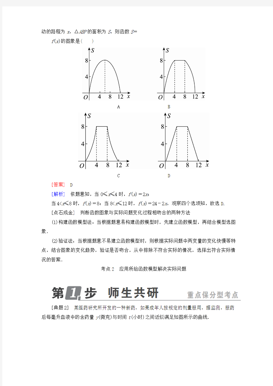 2018年高考数学一轮复习 课标通用 第二章函数概念与基本初等函数Ⅰ2.9函数模型及其应用学案理