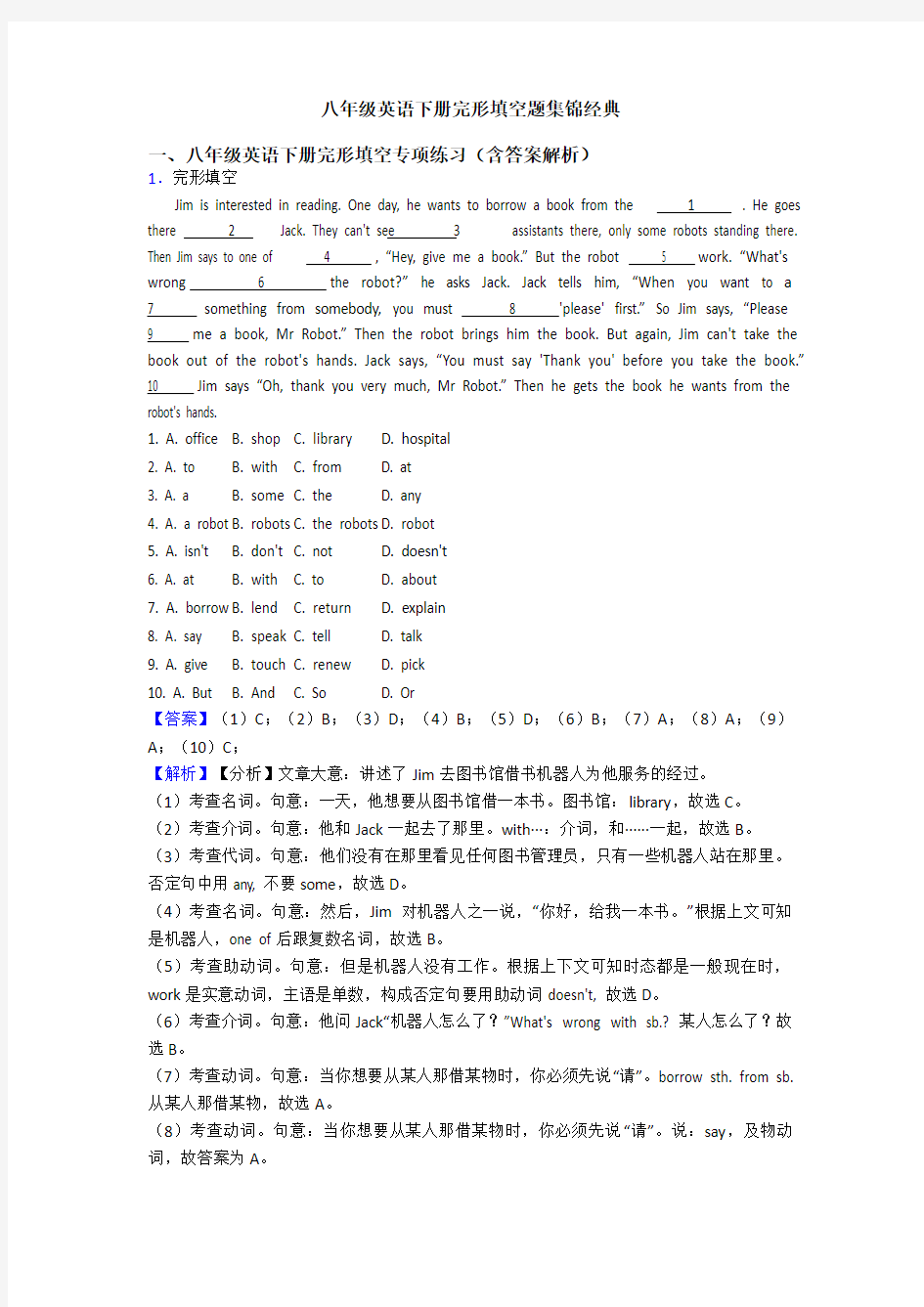 八年级英语下册完形填空题集锦经典