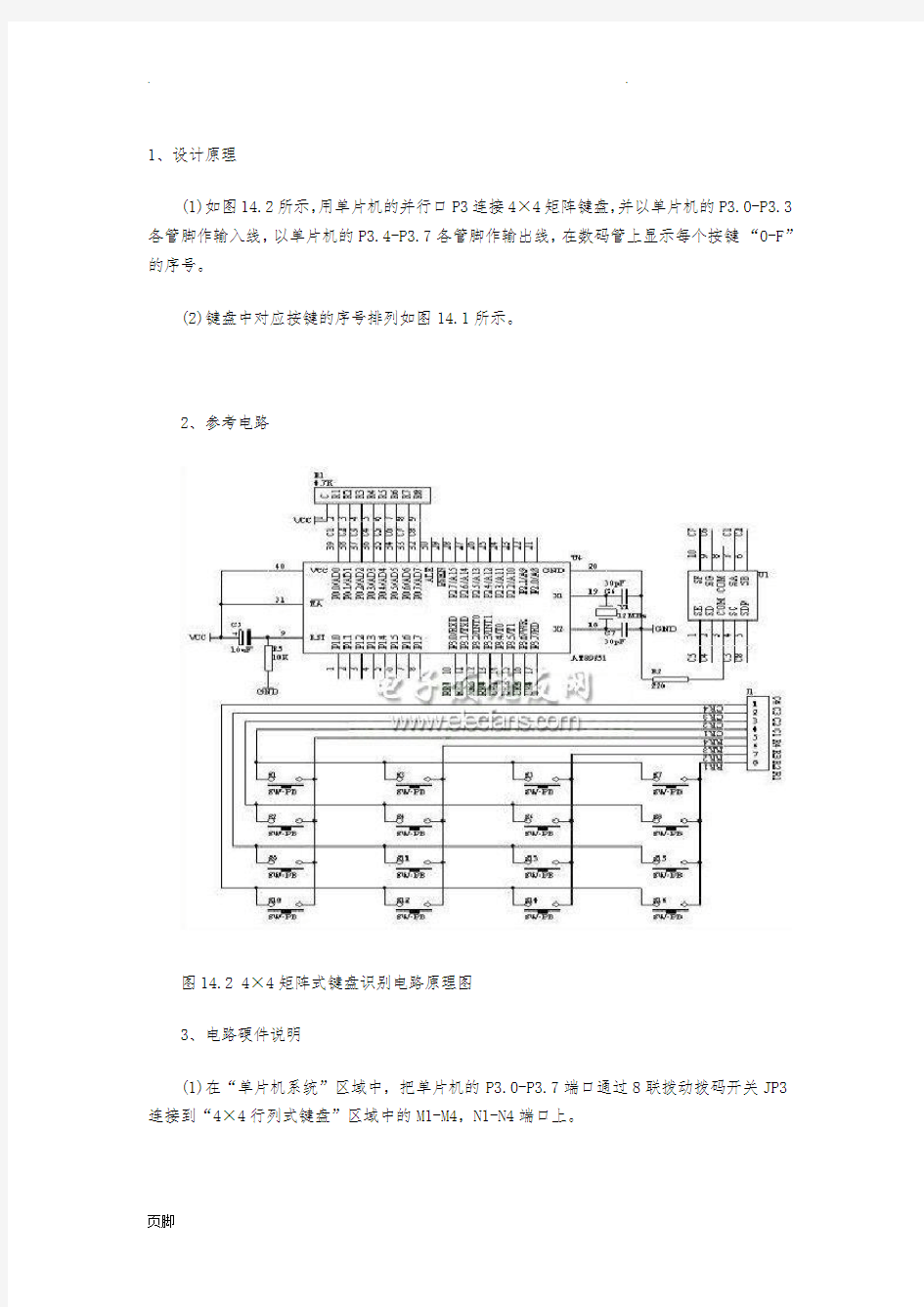 单片机4×4矩阵键盘设计方案