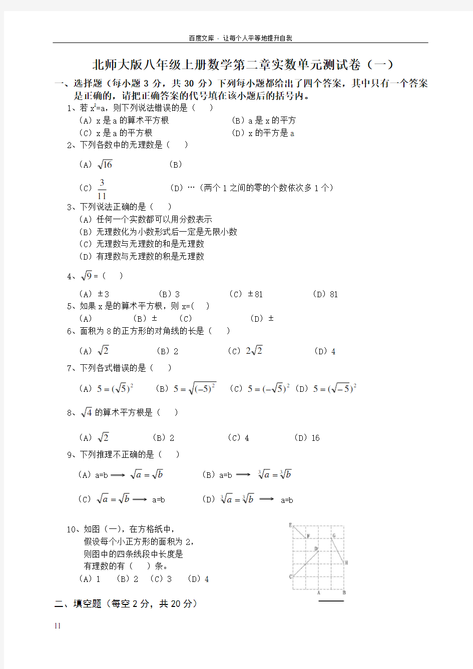 北师大版八年级上册数学第二章实数单元测试卷(两套含答案)