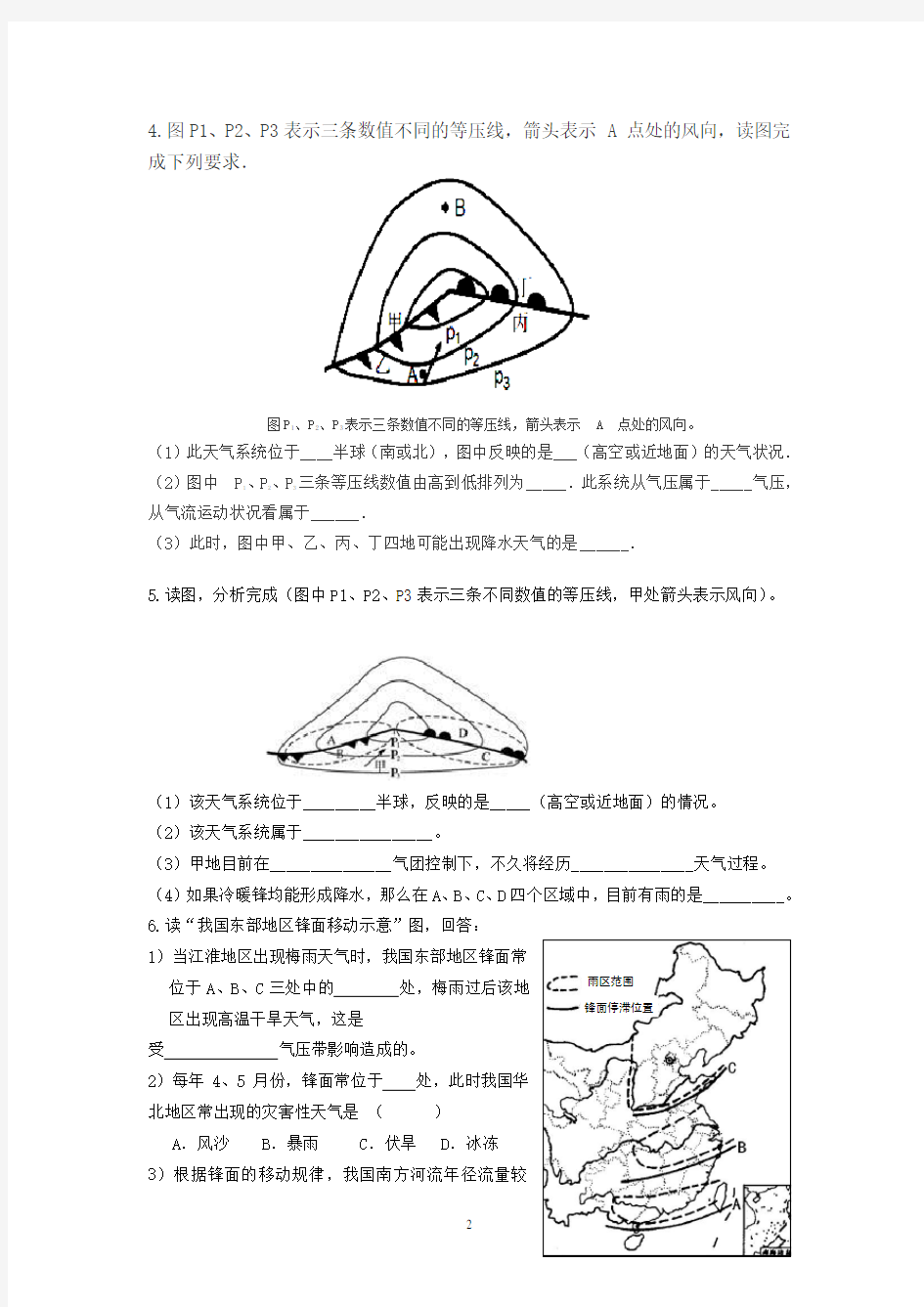 (完整)上海地理高二等级考第8讲锋面、梅雨和伏旱2