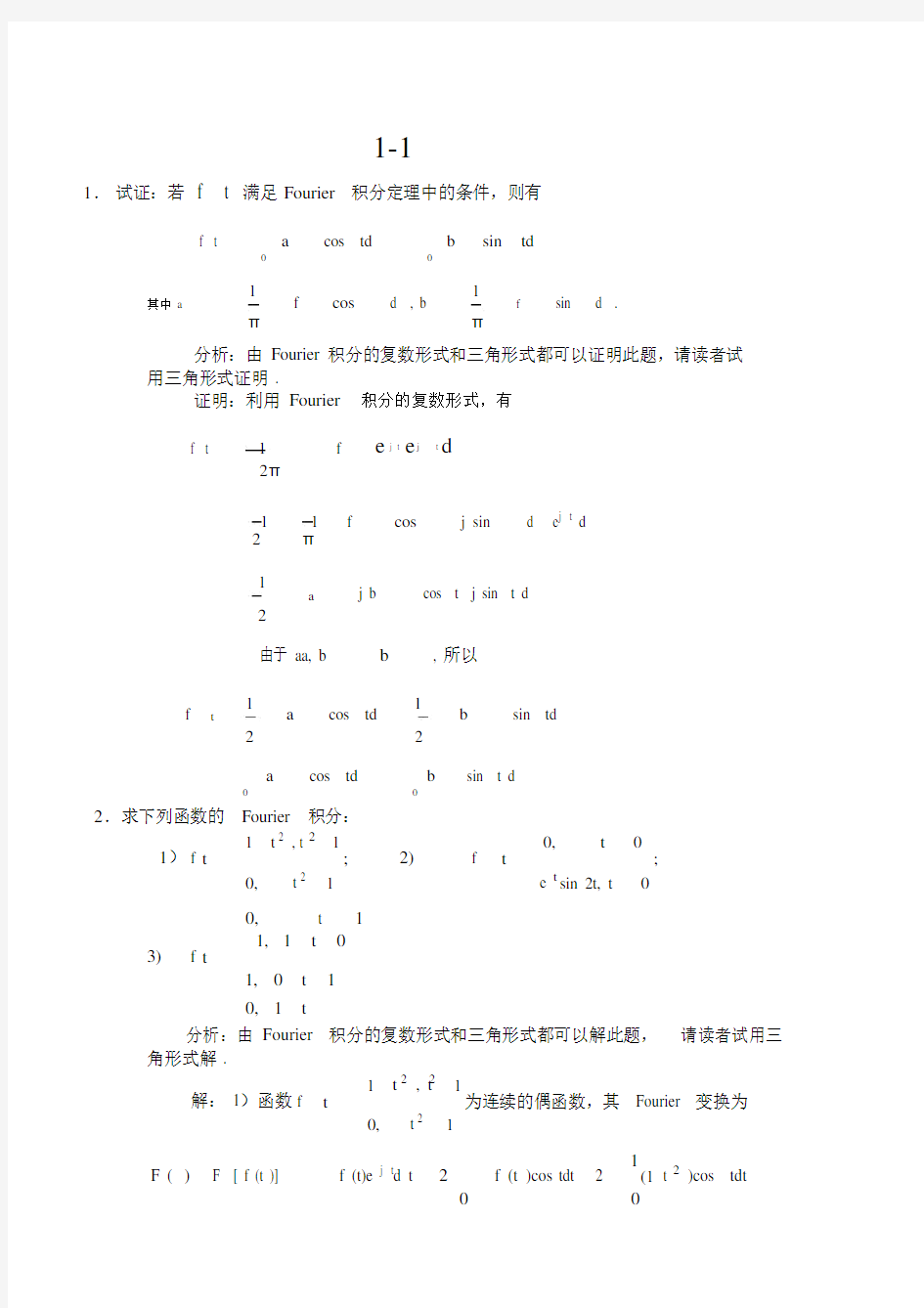 积分变换课后答案.docx