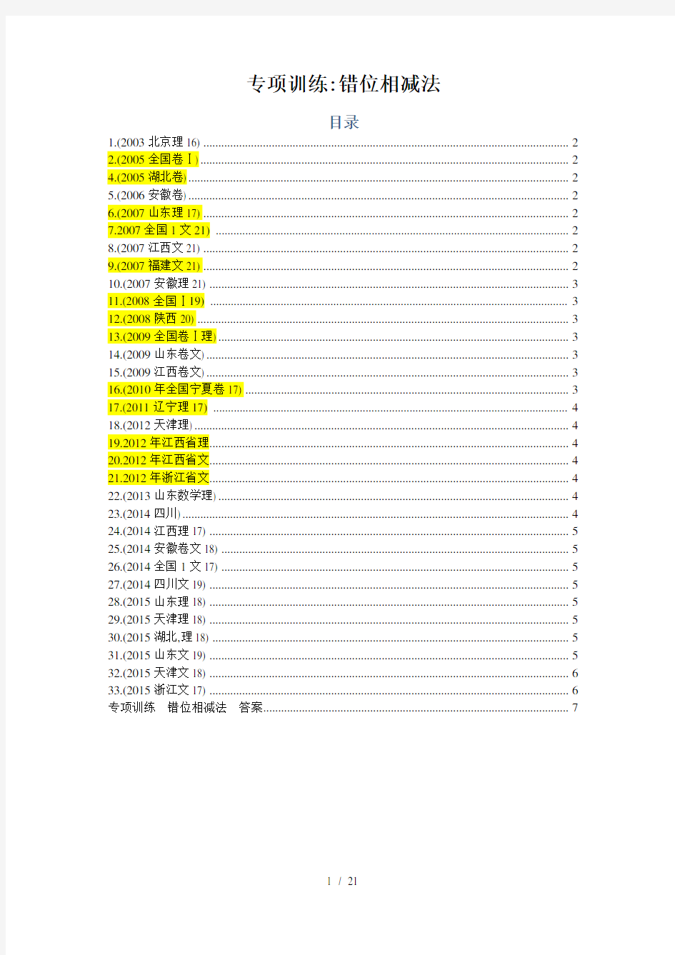 错位相减法13年间的高考题