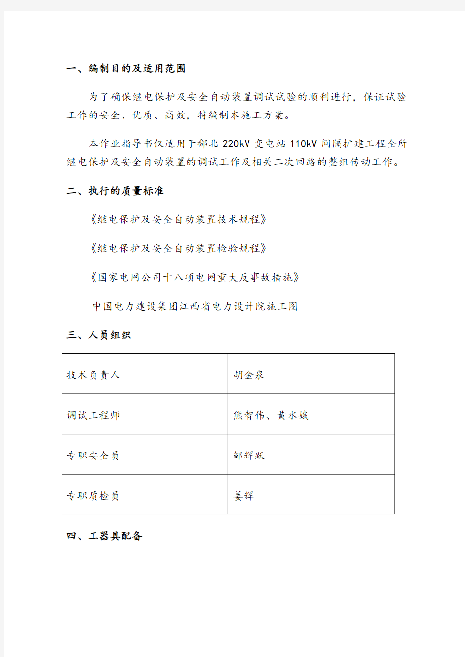 继电保护调试施工方案