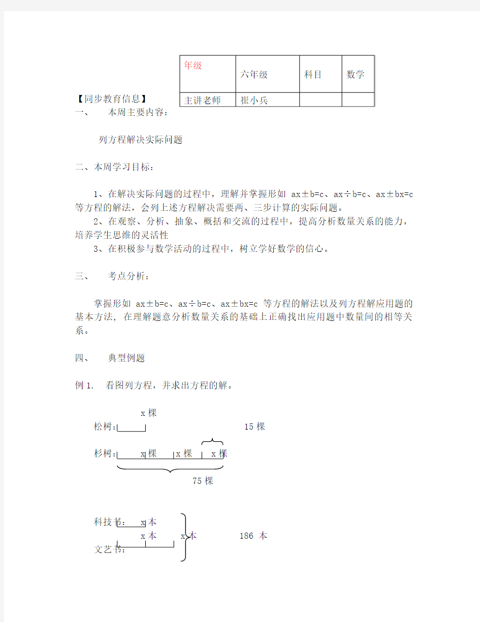 (数学试卷六年级)列方程解决实际问题典型例题解析